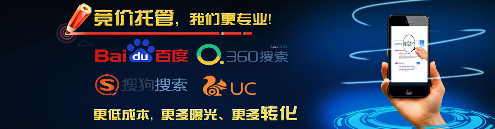 信州竞价广告